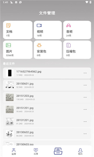 管家智能空调遥控器4