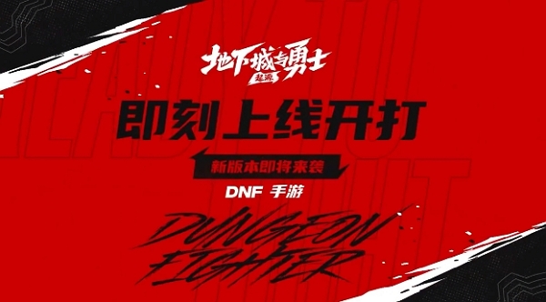 地下城与勇士手游阿修罗什么时候上线