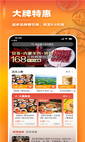 美味不用等排队叫号3