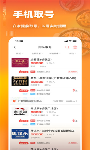 美味不用等排队叫号4