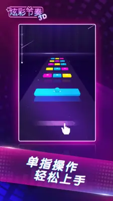 炫彩节奏22