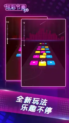 炫彩节奏25