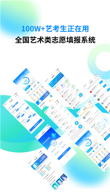 艺考志愿宝1