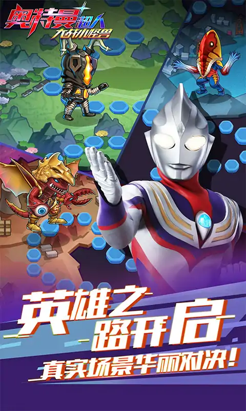 奥特曼超人大战小怪兽1