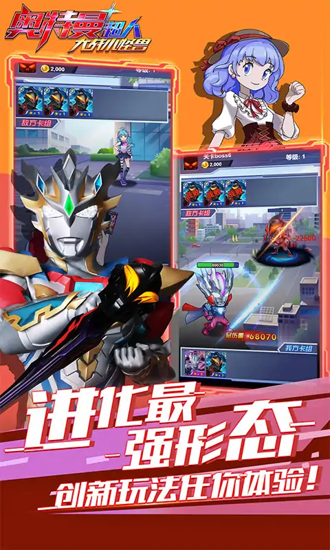 奥特曼超人大战小怪兽2