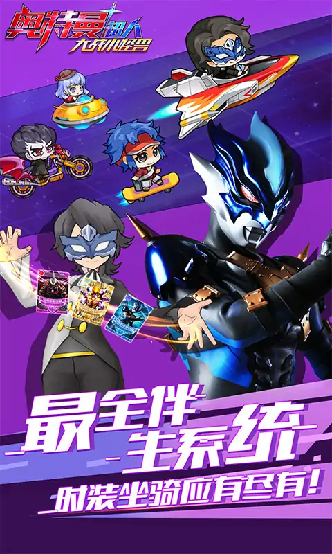 奥特曼超人大战小怪兽3