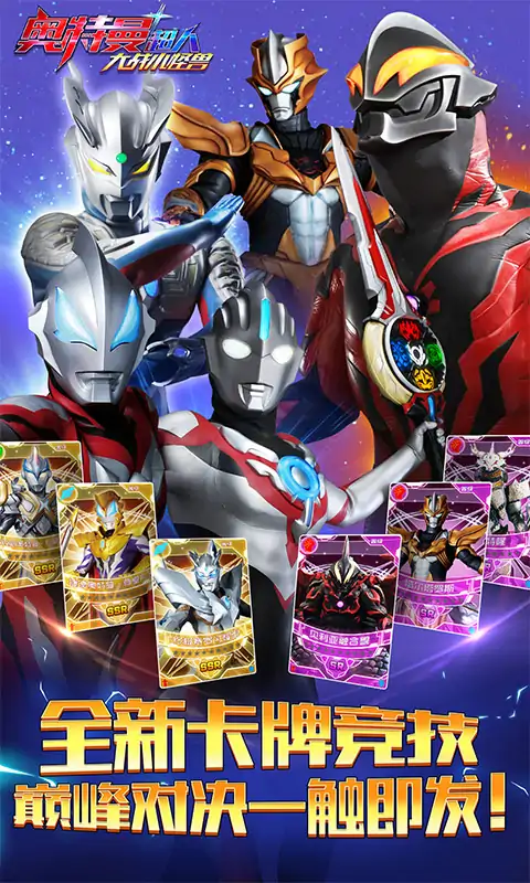 奥特曼超人大战小怪兽5