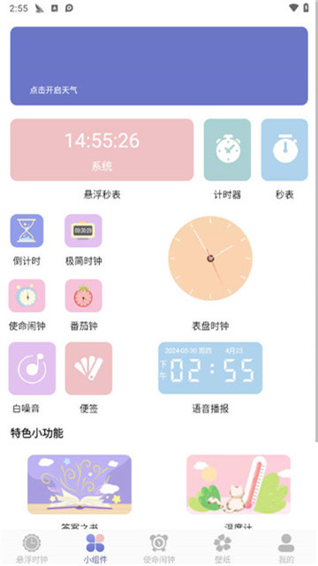 悬浮时钟aclock2