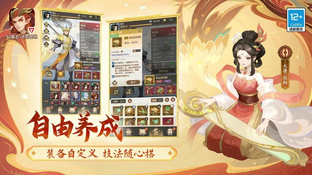 幻唐志洪荒现世2