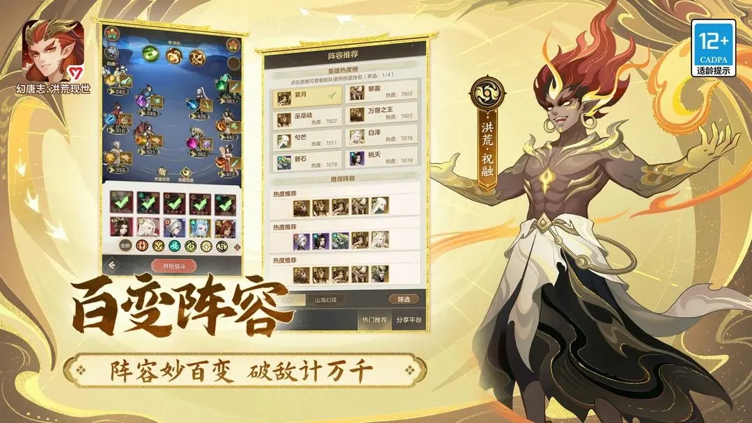 幻唐志洪荒现世3