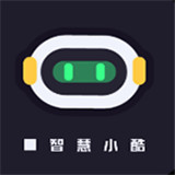 智慧小酷