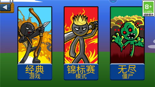 火柴人史诗争霸1