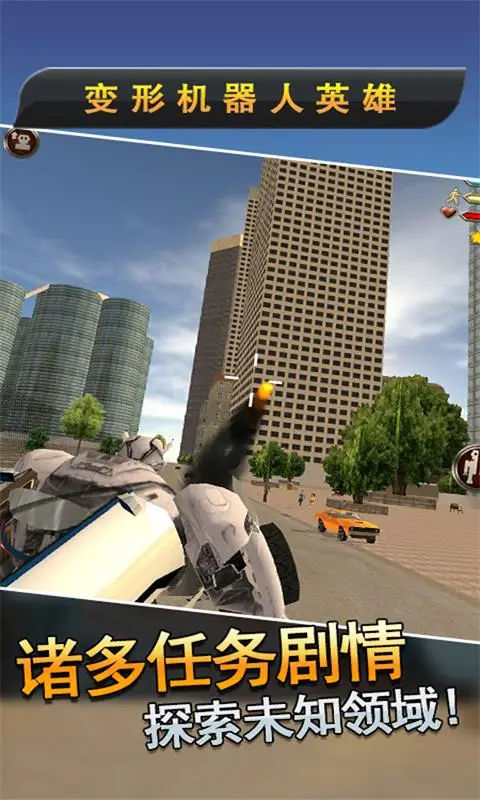 变形机器人英雄2