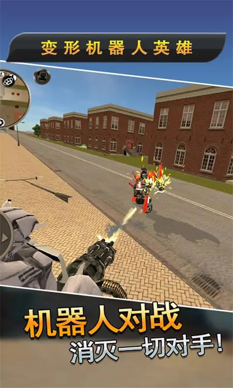 变形机器人英雄4