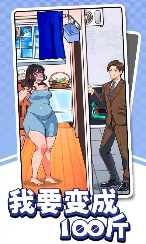我要变成100斤1