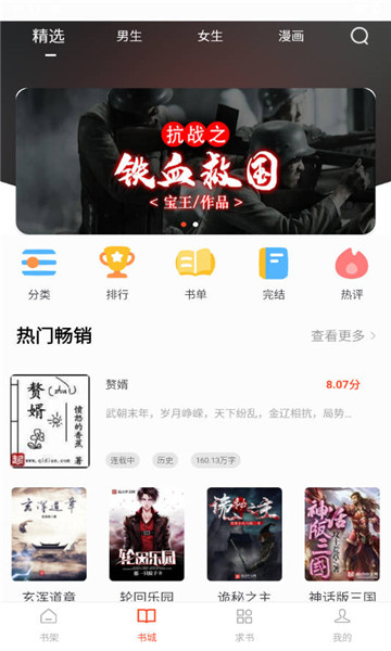 追书大全最新版4