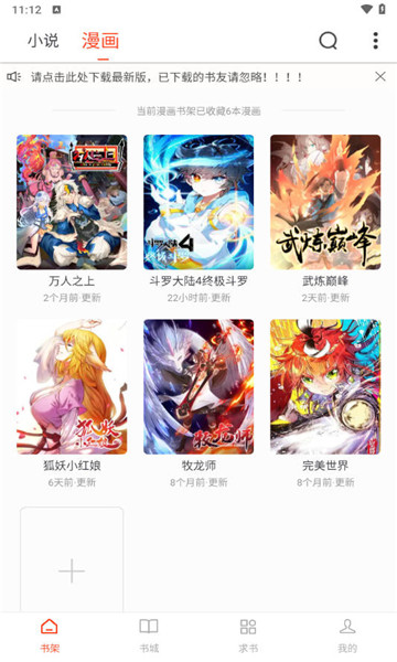 追书大全最新版3