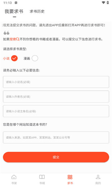 追书大全最新版5