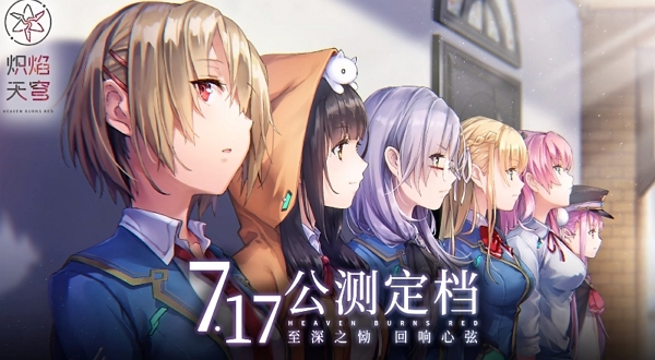 炽焰天穹公测定档pv公布 7月17日正式上线