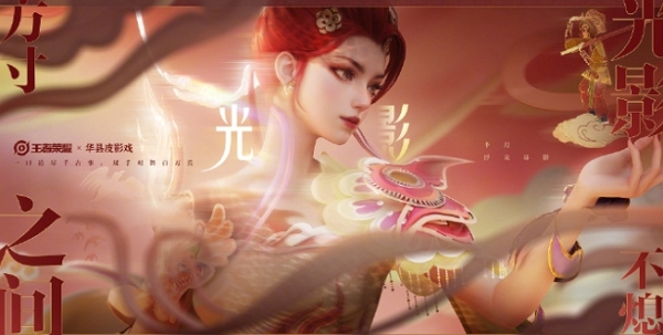 王者荣耀皮影戏皮肤人选揭晓 羋月当选