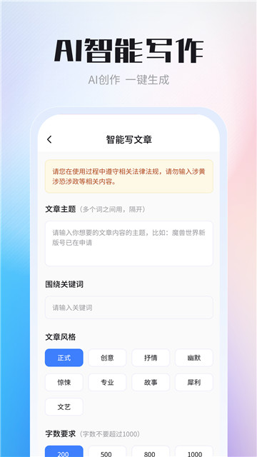 ai智能写作创作家3