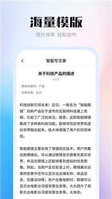 ai智能写作创作家4