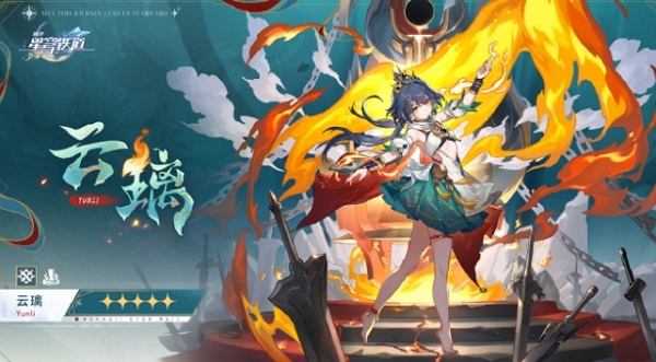 崩坏星穹铁道新角色云璃公布 全新角色即将登场