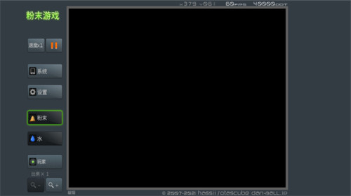 粉末游戏1