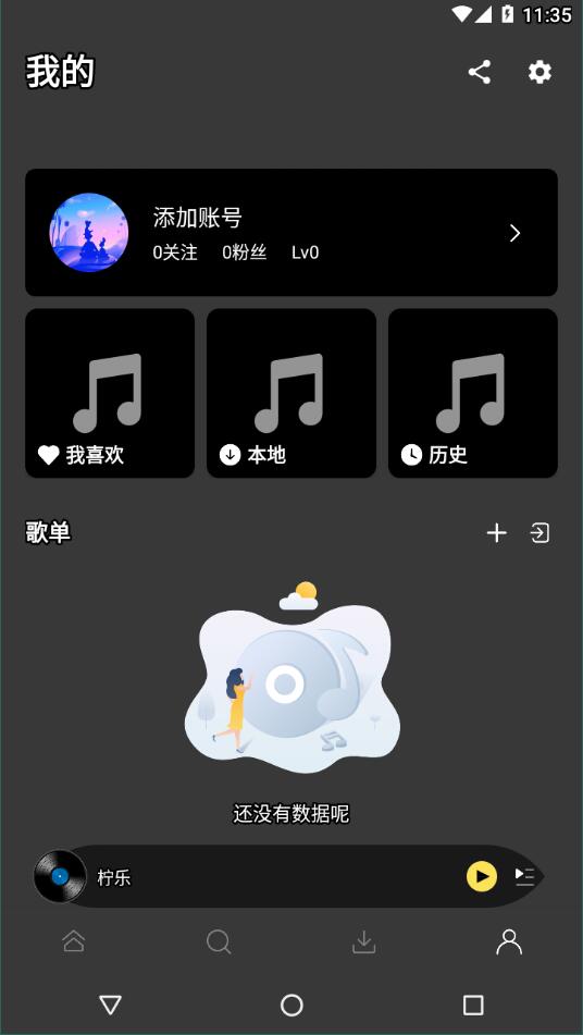 柠乐音乐app下载 v1.3.83