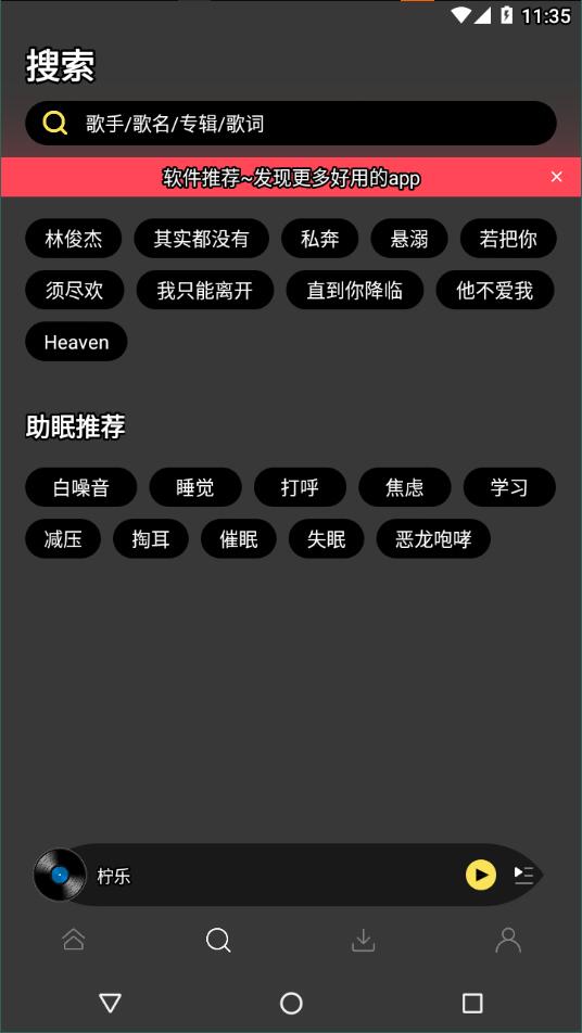 柠乐音乐app下载 v1.3.83