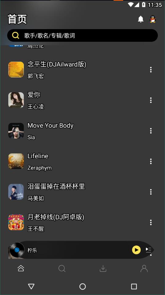 柠乐音乐app下载 v1.3.83