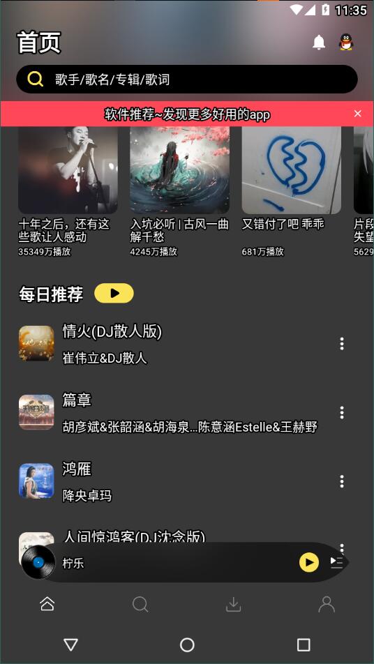 柠乐音乐app下载 v1.3.83