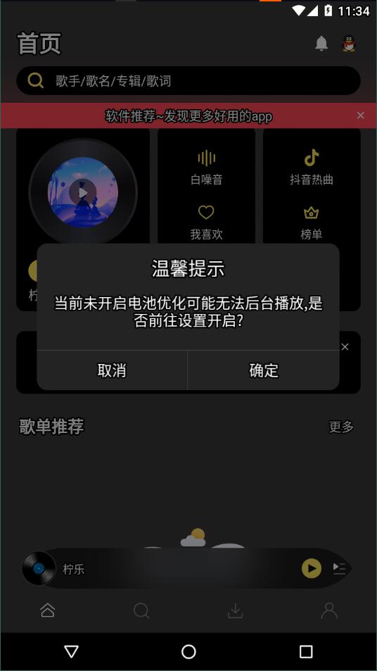 柠乐音乐app下载 v1.3.83