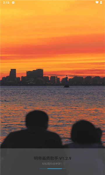 明帝画质助手4