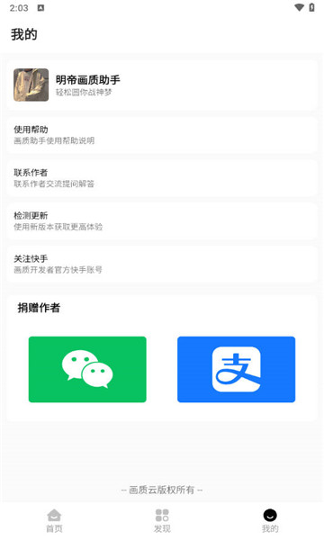 明帝画质助手120帧3