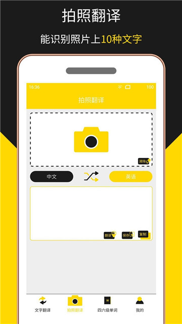 多语言拍照翻译3