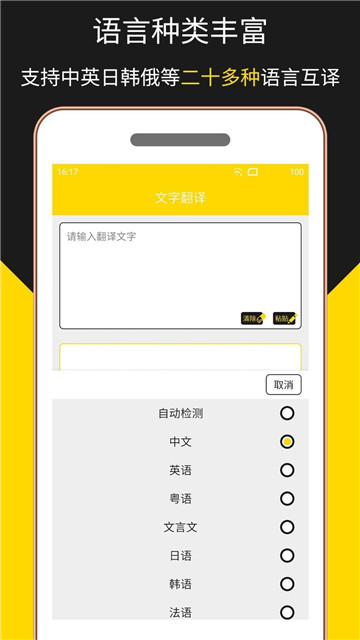 多语言拍照翻译5