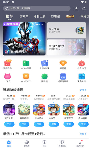 光环助手下载安装4