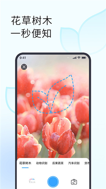 拍照识花助手2