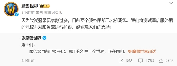 魔兽世界回归技术性测试服务器崩溃 一崩全崩