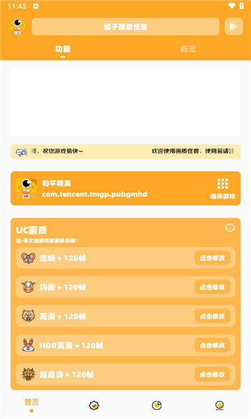 橘子画质怪兽3.01