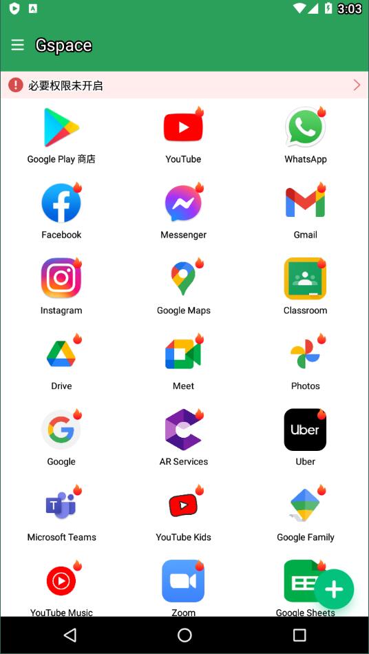 gspace谷歌服务框架1