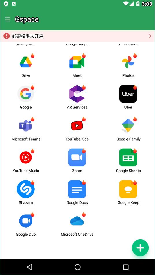 gspace谷歌服务框架2
