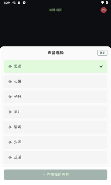 海螺问问app3