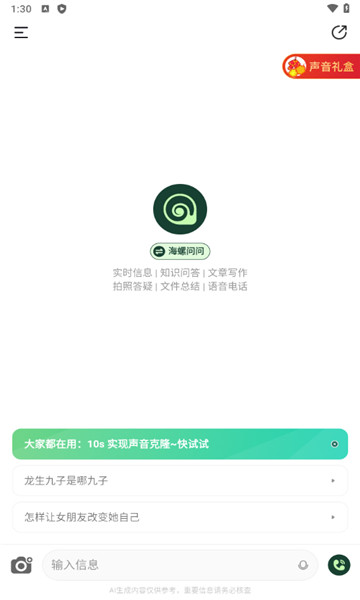 海螺问问app2