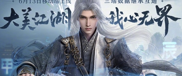 剑网3无界今日正式公测 来就送史无前例游戏福利