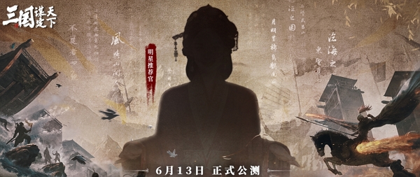 三国谋定天下今日正式公测 公测活动送超多游戏资源