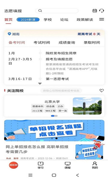 高考志愿填报平台1