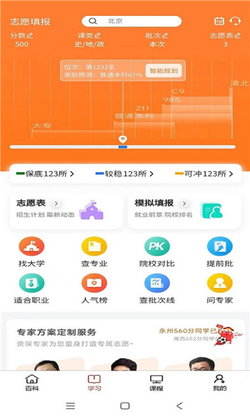 高考志愿填报平台3