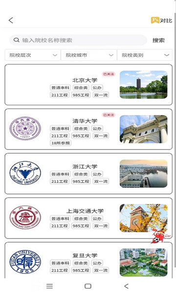 高考志愿填报平台2